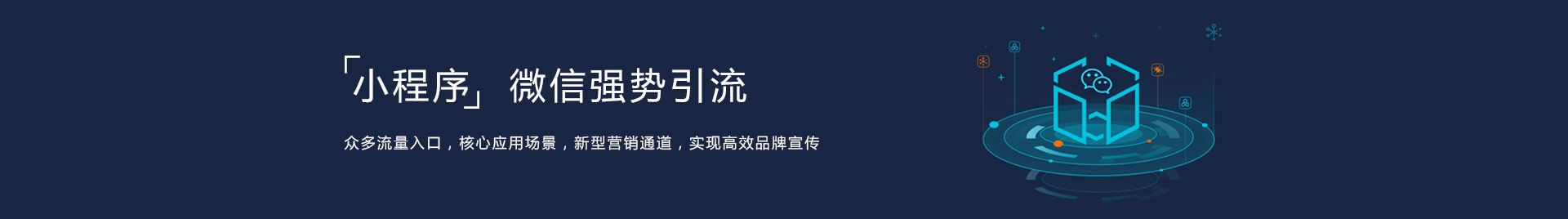济南小程序制作|济南小程序制作价格|济南小程序网站制作|济南公众号搭建|微信小程序网站制作|公众号小程序制作公司|济南小程序商城开发公司-球赛下注平台app官网-banner图